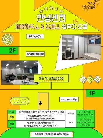 청년 (예비)창업자 입주 지원 [안녕센터] 이미지