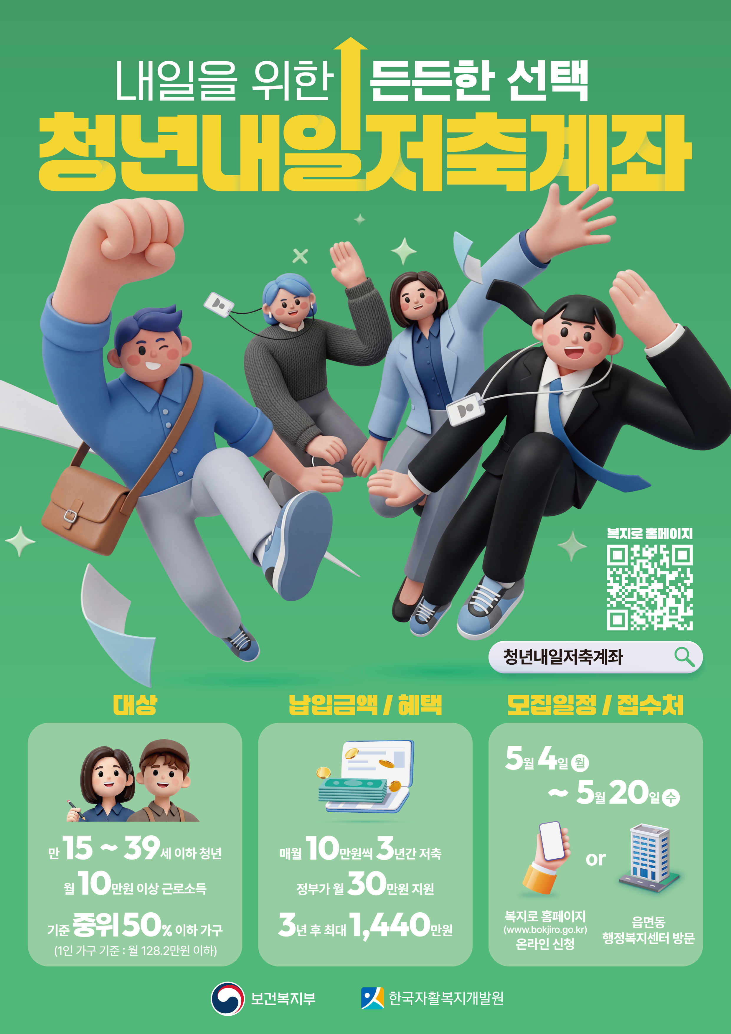 청년 내일저축계좌 지원 이미지