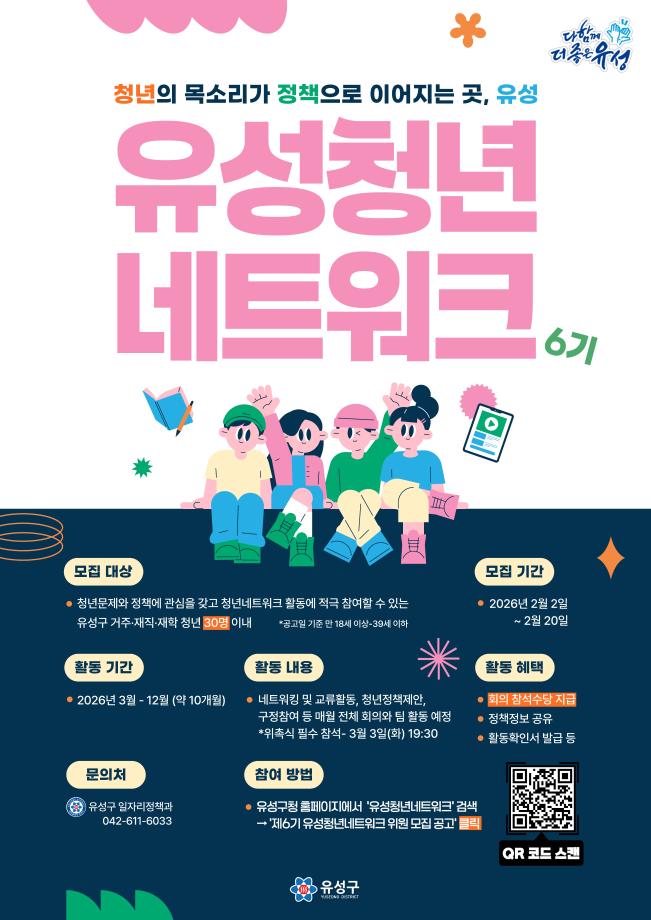 유성청년정책네트워크(유청넷) 이미지