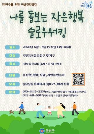 1인가구 마음건강챙김 및 슬유살롱 온라인플랫폼 이미지